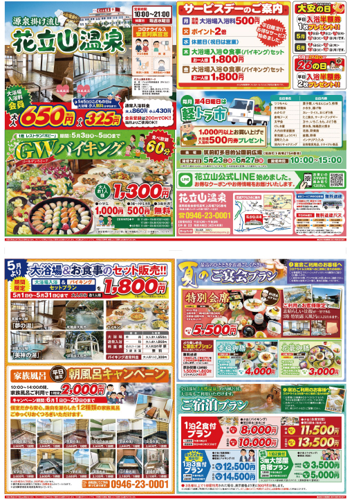 最新チラシのご案内 カルナパーク花立山温泉 公式 福岡県朝倉 北部九州最大級の温泉館
